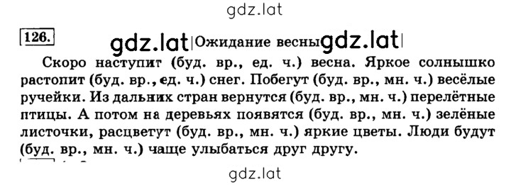 Решение задания № 126 — страница 1
