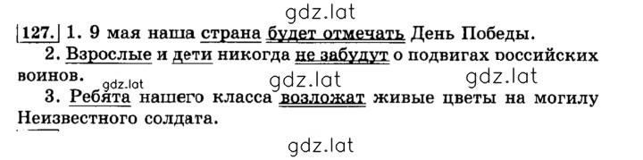 Решение задания № 127 — страница 1