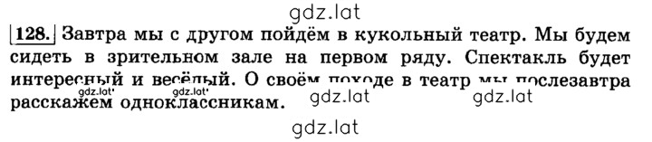 Решение задания № 128 — страница 1