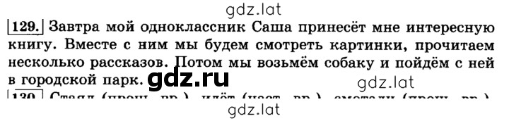 Решение задания № 129 — страница 1