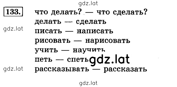 Решение задания № 133 — страница 1
