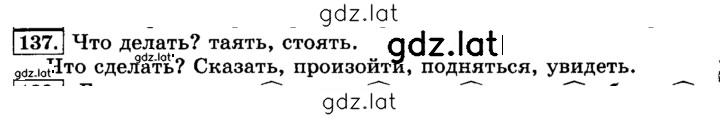 Решение задания № 137 — страница 1
