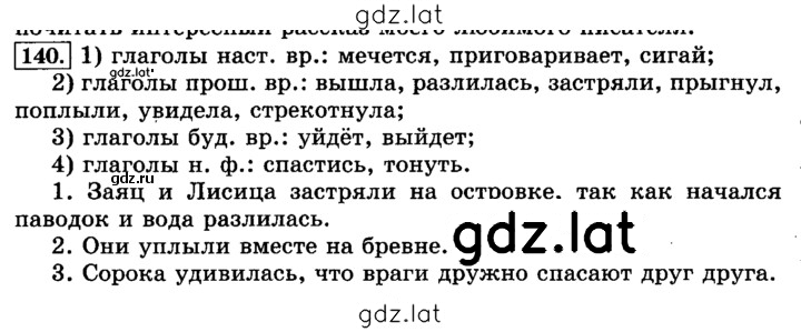 Решение задания № 140 — страница 1