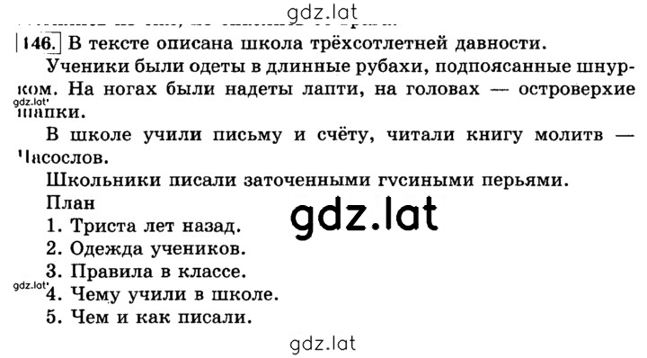 Решение задания № 146 — страница 1