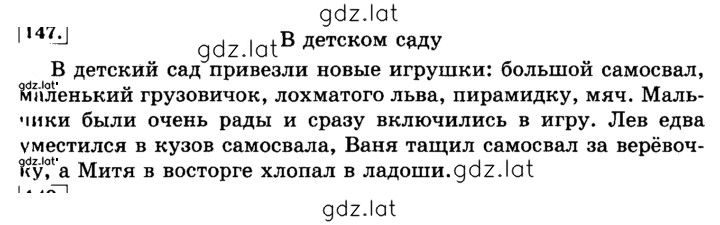 Решение задания № 147 — страница 1