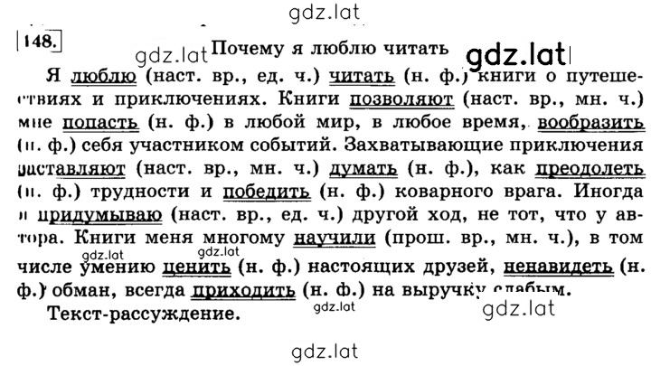 Решение задания № 148 — страница 1