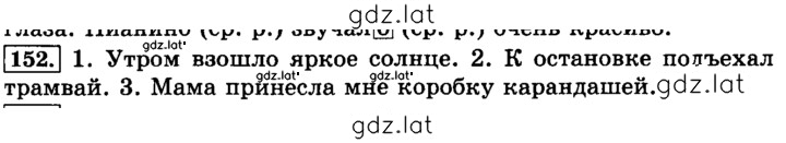 Решение задания № 152 — страница 1