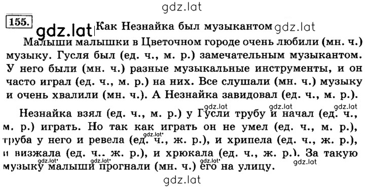 Решение задания № 155 — страница 1