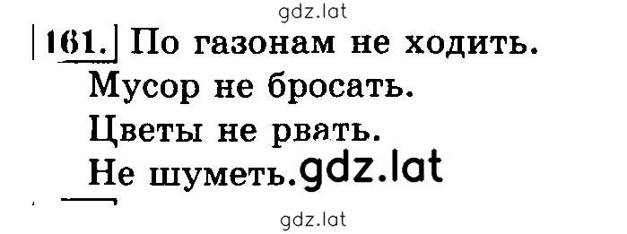 Решение задания № 161 — страница 1