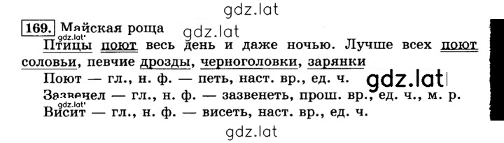Решение задания № 169 — страница 1