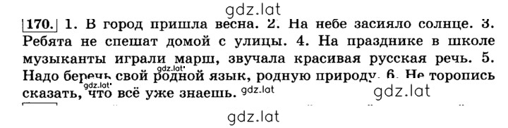 Решение задания № 170 — страница 1