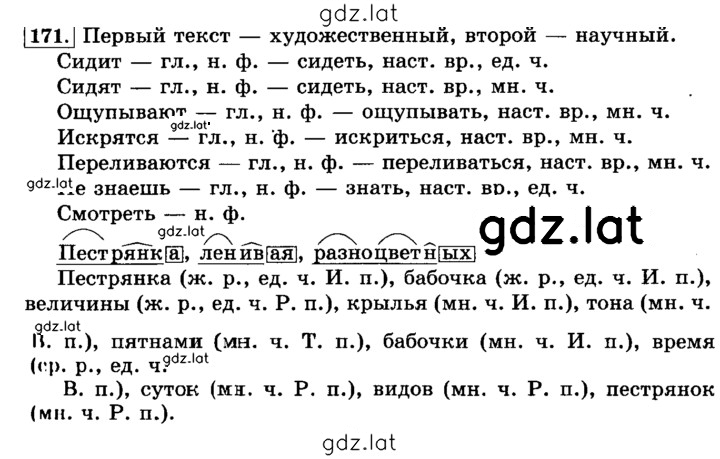 Решение задания № 171 — страница 1