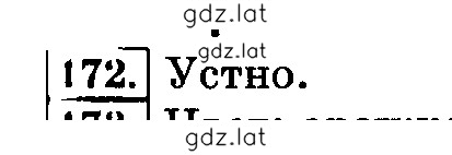 Решение задания № 172 — страница 1