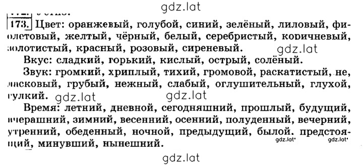 Решение задания № 173 — страница 1
