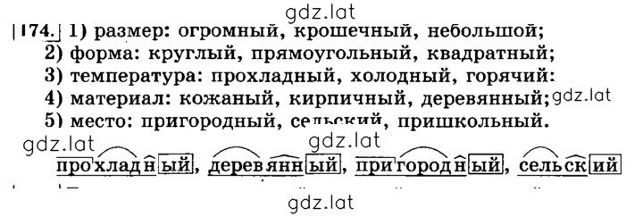 Решение задания № 174 — страница 1