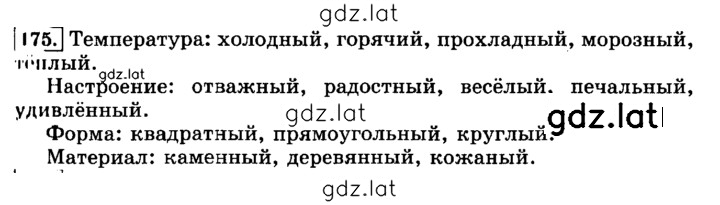 Решение задания № 175 — страница 1
