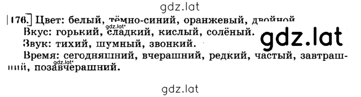 Решение задания № 176 — страница 1