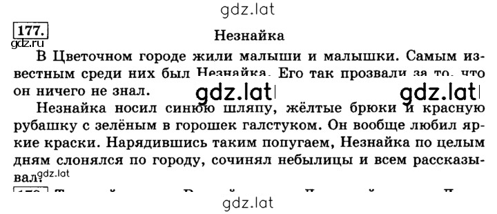 Решение задания № 177 — страница 1