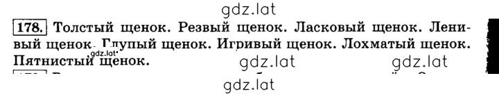 Решение задания № 178 — страница 1