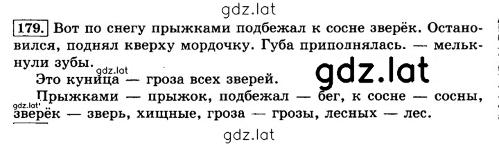 Решение задания № 179 — страница 1