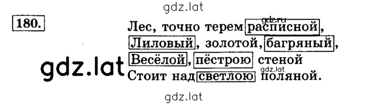 Решение задания № 180 — страница 1