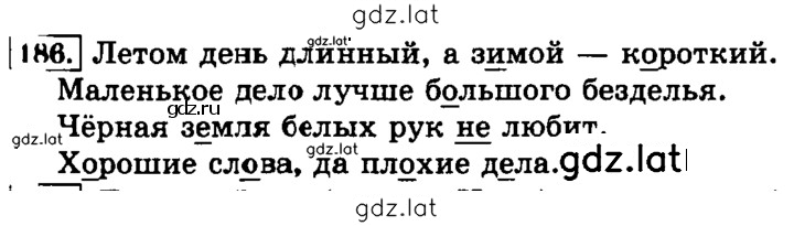 Решение задания № 186 — страница 1