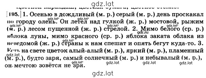 Решение задания № 195 — страница 1