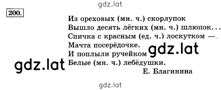Решение задания № 200 — страница 1