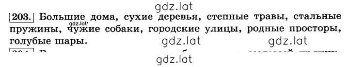 Решение задания № 203 — страница 1