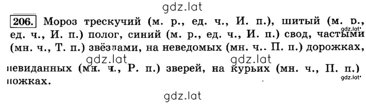 Решение задания № 206 — страница 1