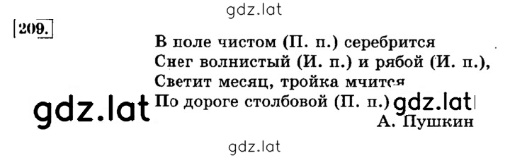Решение задания № 209 — страница 1