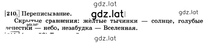 Решение задания № 210 — страница 1
