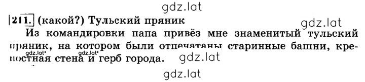 Решение задания № 211 — страница 1