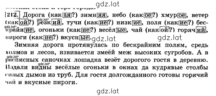 Решение задания № 212 — страница 1