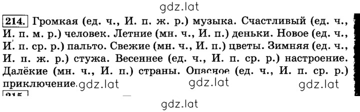 Решение задания № 214 — страница 1