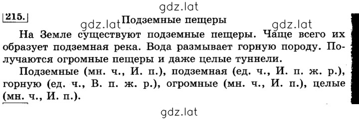 Решение задания № 215 — страница 1