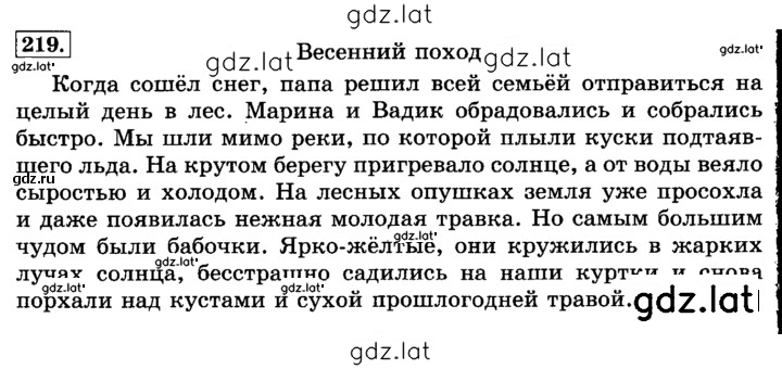 Решение задания № 219 — страница 1