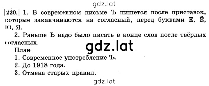Решение задания № 220 — страница 1
