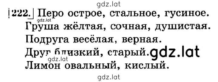 Решение задания № 222 — страница 1