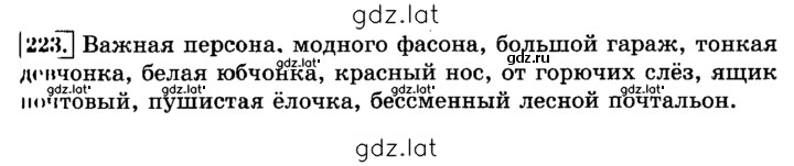 Решение задания № 223 — страница 1