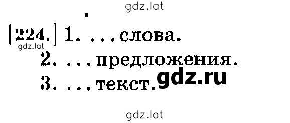 Решение задания № 224 — страница 1