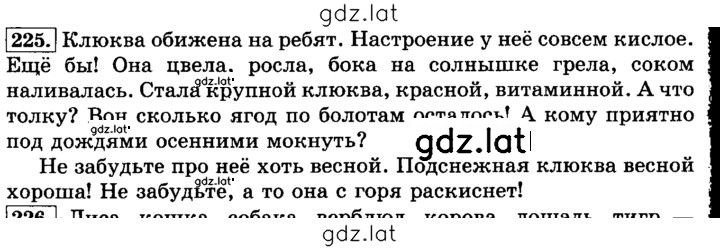 Решение задания № 225 — страница 1