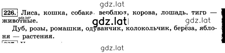 Решение задания № 226 — страница 1