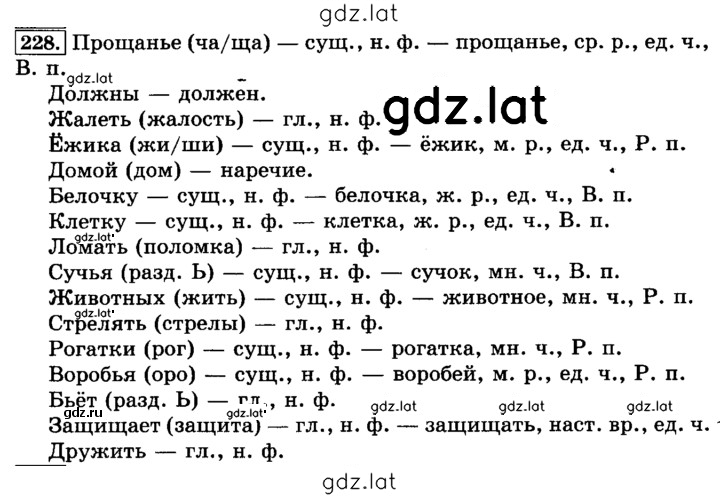 Решение задания № 228 — страница 1