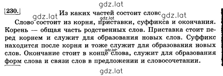 Решение задания № 230 — страница 1