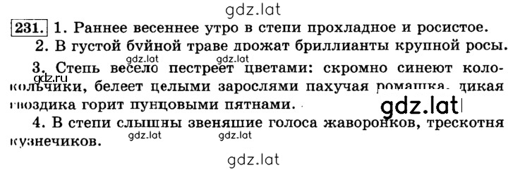 Решение задания № 231 — страница 1