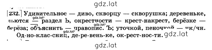 Решение задания № 232 — страница 1