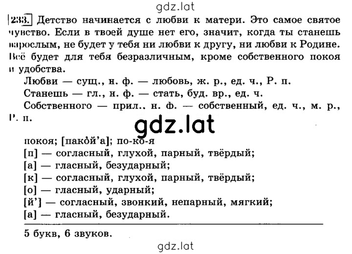 Решение задания № 233 — страница 1