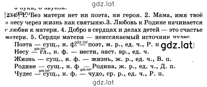 Решение задания № 234 — страница 1