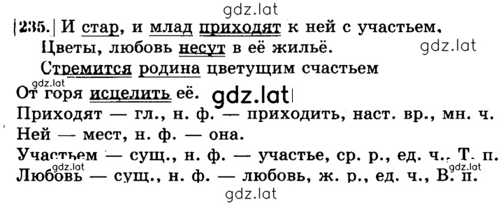 Решение задания № 235 — страница 1